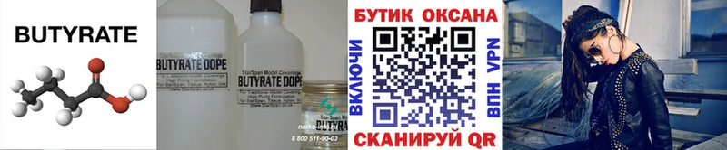 БУТИРАТ BDO  сколько стоит  Калининск 
