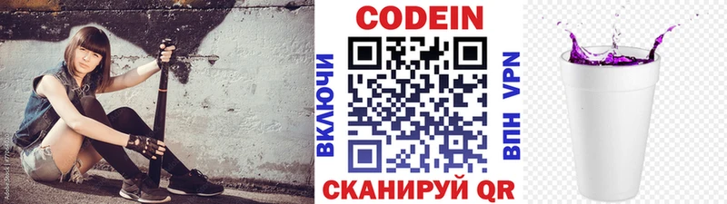 Codein напиток Lean (лин) Калининск